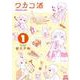 ワカコ酒<1>（ゼノンコミックス） [コミック]