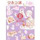 ワカコ酒<8>（ゼノンコミックス） [コミック]