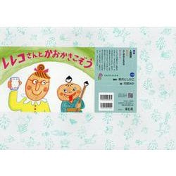紙芝居 レレコさんと かおかきこぞう（2020年度定期紙芝居 ともだちだいすき） [紙しばい]