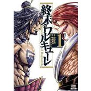 終末のワルキューレ<1>(ゼノンコミックス) [コミック]