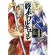 終末のワルキューレ<4>(ゼノンコミックス) [コミック]