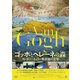 ゴッホとヘレーネの森 クレラー=ミュラー美術館の至宝 [DVD]