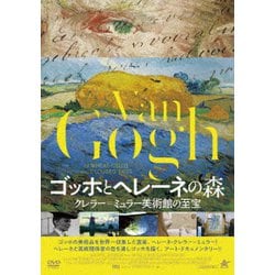 ゴッホとヘレーネの森 クレラー=ミュラー美術館の至宝 [DVD]