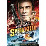スピード・キルズ