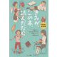 きみが、この本、読んだなら ざわめく教室 編 [単行本]