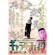 ギャラリーフェイク名品集 29 東西の絵画芸術 [ムックその他]