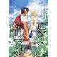 夏の離宮―叛獄の王子外伝(モノクローム・ロマンス文庫) [文庫]