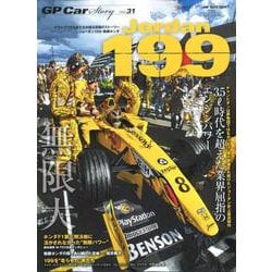 GP CAR STORY Vol. 31 Jordan 199 （サンエイムック） [ムックその他]