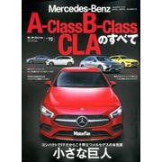 Vol.72 メルセデス ・ ベンツ Aクラス / Bクラス / CLA のすべて （モーターファン別冊 ニューモデル速報 インポートシリーズ） [ムックその他]