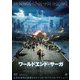 ワールドエンド・サーガ [DVD]
