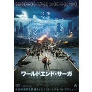 ワールドエンド・サーガ