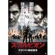スコルピオン テロリスト制圧指令 [DVD]