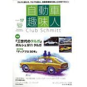 自動車趣味人 ISSUE17 [ムックその他]