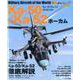 Ka-50/Ka-52 ホーカム [ムックその他]