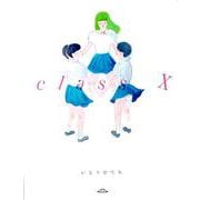 class X [単行本]