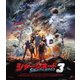 シャークネード3 [Blu-ray Disc]