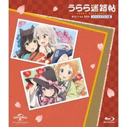 ヨドバシ.com - うらら迷路帖 Blu-ray BOXu003cスペシャルプライス版u003e [Blu-ray Disc] 通販【全品無料配達】