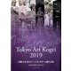 Tokyo Art Kogei 2019 国際公募東京アート工芸2019入選作品集―国立新美術館2019年11月 [単行本]