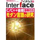 Interface (インターフェース) 2020年 05月号 [雑誌]