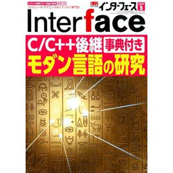 Interface (インターフェース) 2020年 05月号 [雑誌]