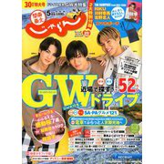 関東・東北じゃらん 2020年 05月号 [雑誌]