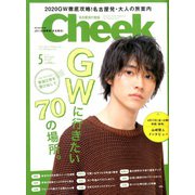 Cheek (チーク) 2020年 05月号 [雑誌]