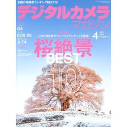 デジタルカメラマガジン 2020年 04月号 [雑誌]