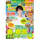 東海ウォーカー 2020年 04月号 [雑誌]
