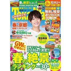 東海ウォーカー 2020年 04月号 [雑誌]