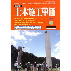 季刊 土木施工単価 2020年 04月号 [雑誌]