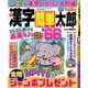 漢字簡単太郎 2020年 05月号 [雑誌]
