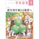 学校給食 2020年 04月号 [雑誌]