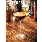 CAFERES 2020年 04月号 [雑誌]