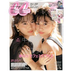 CanCam (キャンキャン) 2020年 05月号 [雑誌]