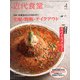 近代食堂 2020年 04月号 [雑誌]