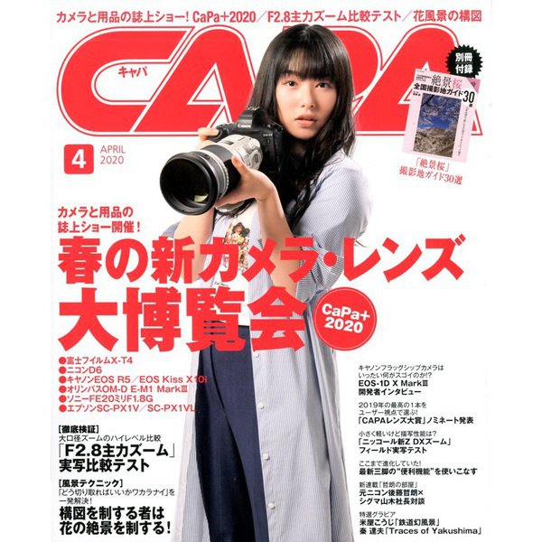 CAPA (キャパ) 2020年 04月号 [雑誌]