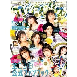 ヨドバシ Com Nicola ニコラ 年 05月号 雑誌 通販 全品無料配達