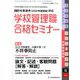 別冊 教職研修 2020年 04月号 [雑誌]