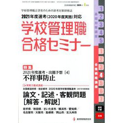 別冊 教職研修 2020年 04月号 [雑誌]