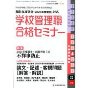 別冊 教職研修 2020年 04月号 [雑誌]