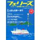 フェリーズ 2020年 05月号 [雑誌]