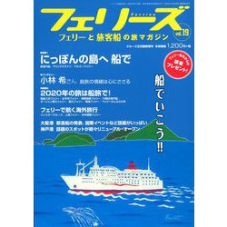 フェリーズ 2020年 05月号 [雑誌]