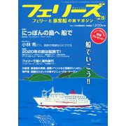 フェリーズ 2020年 05月号 [雑誌]
