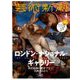 芸術新潮 2020年 04月号 [雑誌]