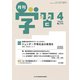 月刊 学習 2020年 04月号 [雑誌]