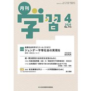月刊 学習 2020年 04月号 [雑誌]