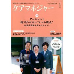 ケアマネジャー 2020年 04月号 [雑誌]