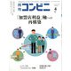 コンビニ 2020年 04月号 [雑誌]