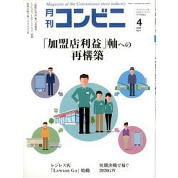 コンビニ 2020年 04月号 [雑誌]