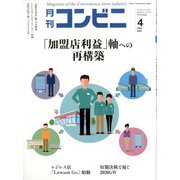 コンビニ 2020年 04月号 [雑誌]
